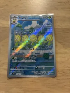 キマワリ AR スカーレット&バイオレット 拡張パック 変幻の仮面 キラ