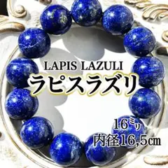 濃紺美金】ラピスラズリ 13.9mm ブレスレット 17.8cm/81 - メルカリ