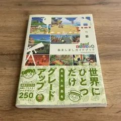 2026年最新】あつ森攻略本の人気アイテム - メルカリ