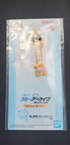 一番くじ ブルーアーカイブ vol.3 ラバーチャーム④