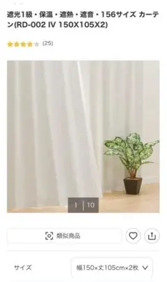 新品未使用　ニトリカーテン　150×105 2枚
