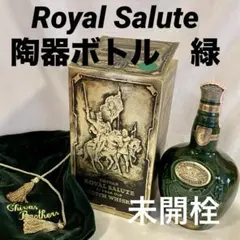 2026年最新】ROYAL SALUTE 緑の人気アイテム - メルカリ
