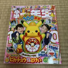 ４３００）小学館　小学一年生　ベンチ　店頭設置品？ 4300）小学館 小学一年生 ベンチ 店頭設置品？ 4300）小学館