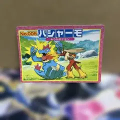 ポケモン トップ アドバンスジェネレーション バシャーモ