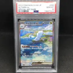 ポケモンカード チルタリス ex sar 090/066 PSA10