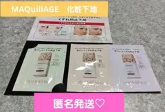 マキアージュ ドラマティックスキンセンサーベース NEO サンプル 3種