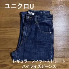 UNIQLO U ユニクロ レギュラーフィットストレートハイライズジーンズ 22