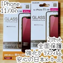 2個 iPhone 11 XR 強化ガラスフィルム フルカバー 全面液晶保護
