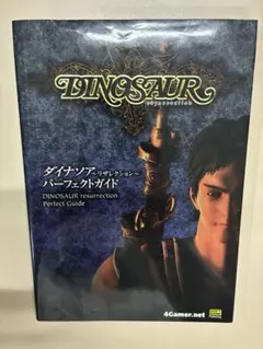 ダイナソア リザレクション パーフェクトガイド 4gamer.net - メルカリ