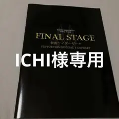 ICHI様 リクエスト 3点 まとめ商品
