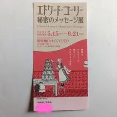 2026年最新】エドワードゴーリー 展の人気アイテム - メルカリ