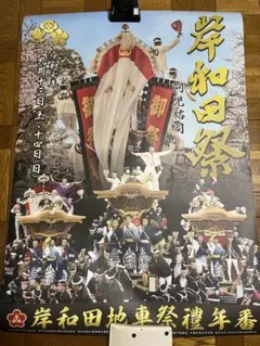 2025年だんじりカレンダー8点おまとめ 2025年だんじりカレンダー8点おまとめ