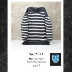 ORCIVAL フランス製 ボーダーバスクシャツ 7 チャコール ビッグサイズ