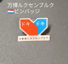 ルクセンブルク大公国の装飾品　エンブレム　カーバッチ　　ヴィンテージ ルクセンブルク大公国の装飾品 ヴィンテージ カーバッチ エンブレム アンティーク雑貨