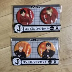 happyクジ　ハイキュー!缶バッジセット 2セット