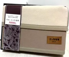 NIKKE 純毛毛布 ウール100%（ラムウール50%）シングル