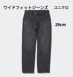 ユニクロ ワイドフィットジーンズ 29cm