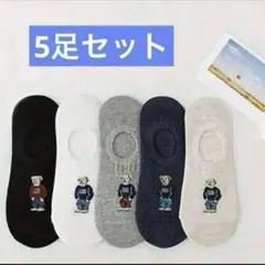 新品未使用　くま　靴下　くるぶし　レディース　メンズ　5足セット　韓国　ポロ風