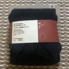 ☆新品☆ 無印良品　あったか綿ウール　ハイネック長袖Tシャツ　M