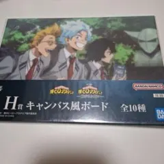 一番くじ　僕のヒーローアカデミア　H賞 キャンバス風ボード　紡がれる想い