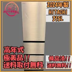 高年式✨極美品✨HITACHI✨ノンフロン冷凍冷蔵庫✨取付無料 - メルカリ