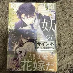 最安値❗️【サイン本】魔法使いの約束 1 アニメ化作品 - メルカリ