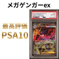 PSA10 メガゲンガーex SAR 240/193 MEGAドリームex - メルカリ