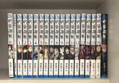 呪術廻戦 漫画 0〜16巻セット 0.5巻 公式ファンブック