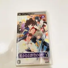 ☆傷や汚れあり　遙かなる時空の中で 5 PSP ゲーム　ソフト