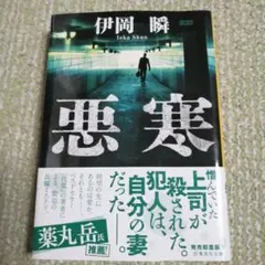 悪寒