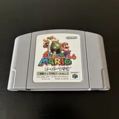 ニンテンドー64 スーパーマリオ64 振動パック対応バージョン