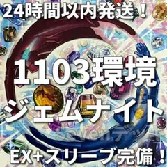 【1103環境ゲートボール】遊戯王　ジェムナイト　本格構築済みデッキ