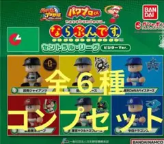 パワプロくん　ならぶんです　セリーグ　コンプ