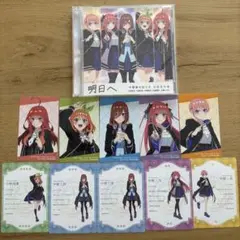 五等分の花嫁 中野家の五つ子 明日へ　特典トレカ　アニメイト特典付き