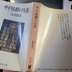 2026年最新】澁澤龍彦の人気アイテム - メルカリ