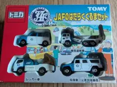 2025年最新】トミカ JAFのはたらくくるまセットの人気アイテム - メルカリ