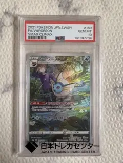 PSA10 シャワーズ CHR ポケモンカード VMAXクライマックスのサムネイル