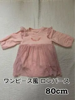 女の子 チュール ロンパース ワンピース風 80cm フォーマル