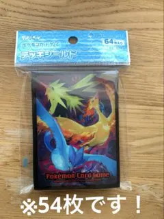 【54枚】ポケモンカード デッキシールド ファイヤー＆サンダー＆フリーザー