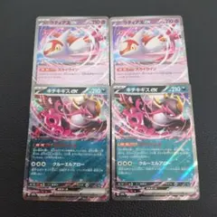 ラティアスex　キチキギスex　各2枚　②