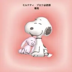 ミルクティ　プロフ必読様 リクエスト 3点 まとめ商品