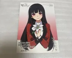 賭ケグルイ　蛇喰夢子　特典　メロンブックス　 イラストカード 賭ケグルイ 五十嵐清華 特典 メロンブックス イラストカード - メルカリ