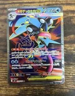 メガゲッコウガex SR MEGA 拡張パック ニンジャスピナー 098/083