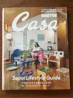 CASA カーサ　ブルータス　韓国