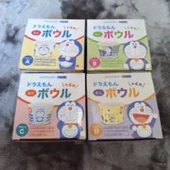 ドラえもん ミニボウル コンプリート4個セット