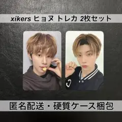 2025年最新】xikers ヒョヌの人気アイテム - メルカリ