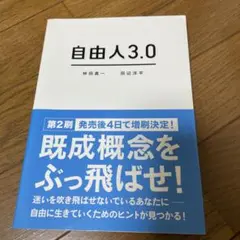 自由人3.0