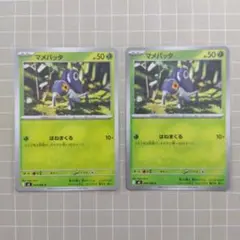 マメバッタ 009/080 インフェルノＸ 2枚セット