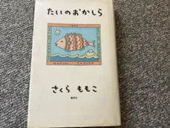 さくらももこ