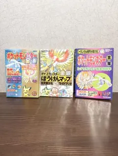 ポケットモンスター金・銀　攻略本　3冊セット